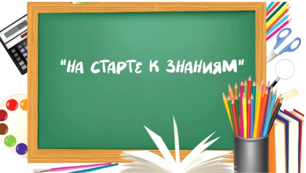 Представление Театра кукол "Шум-Бурум" "На старте к знаниям"